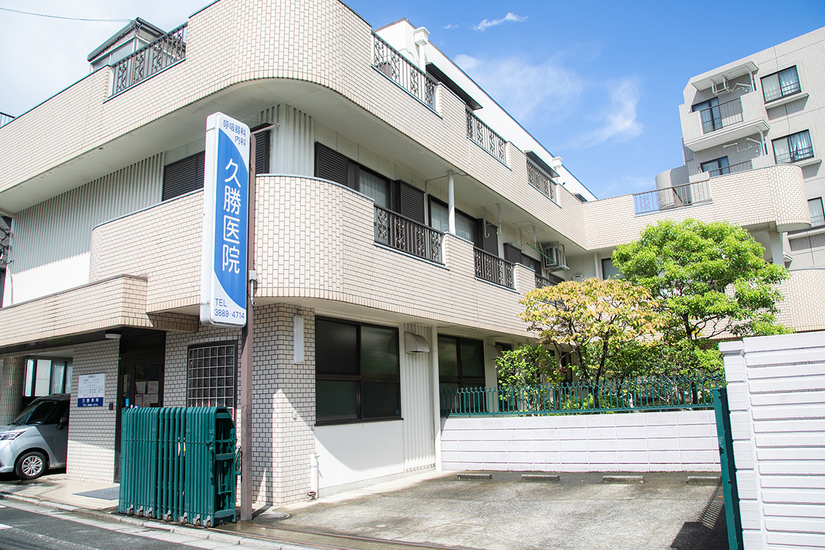 足立区弘道の久勝医院｜呼吸器内科・内科・アレルギー科